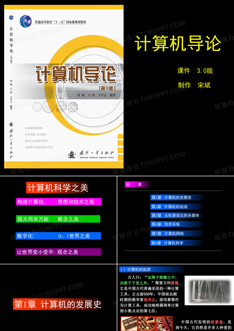 计算机导论课件