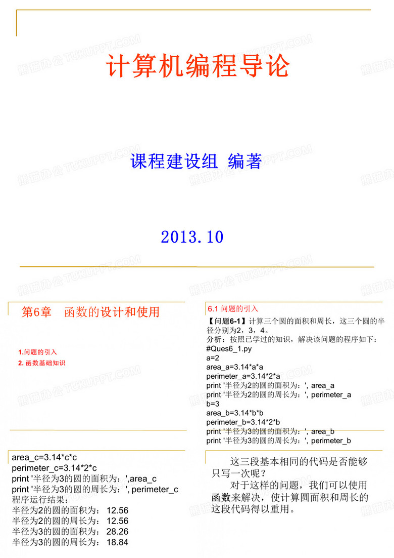 计算机编程导论