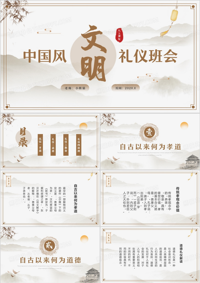 文明礼仪班会礼义廉耻PPT模板