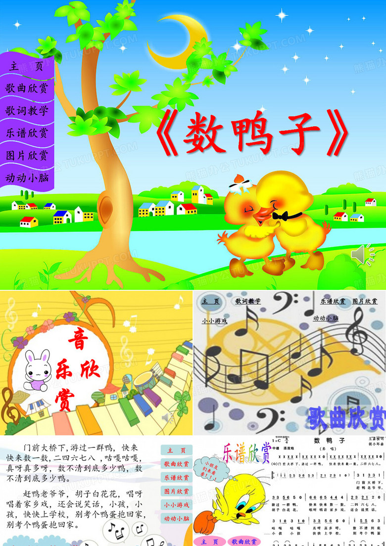 PPT课件数鸭子