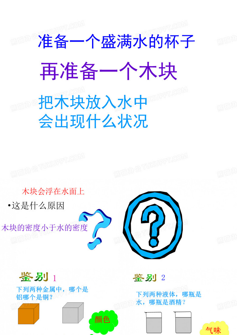 初二物理密度课件