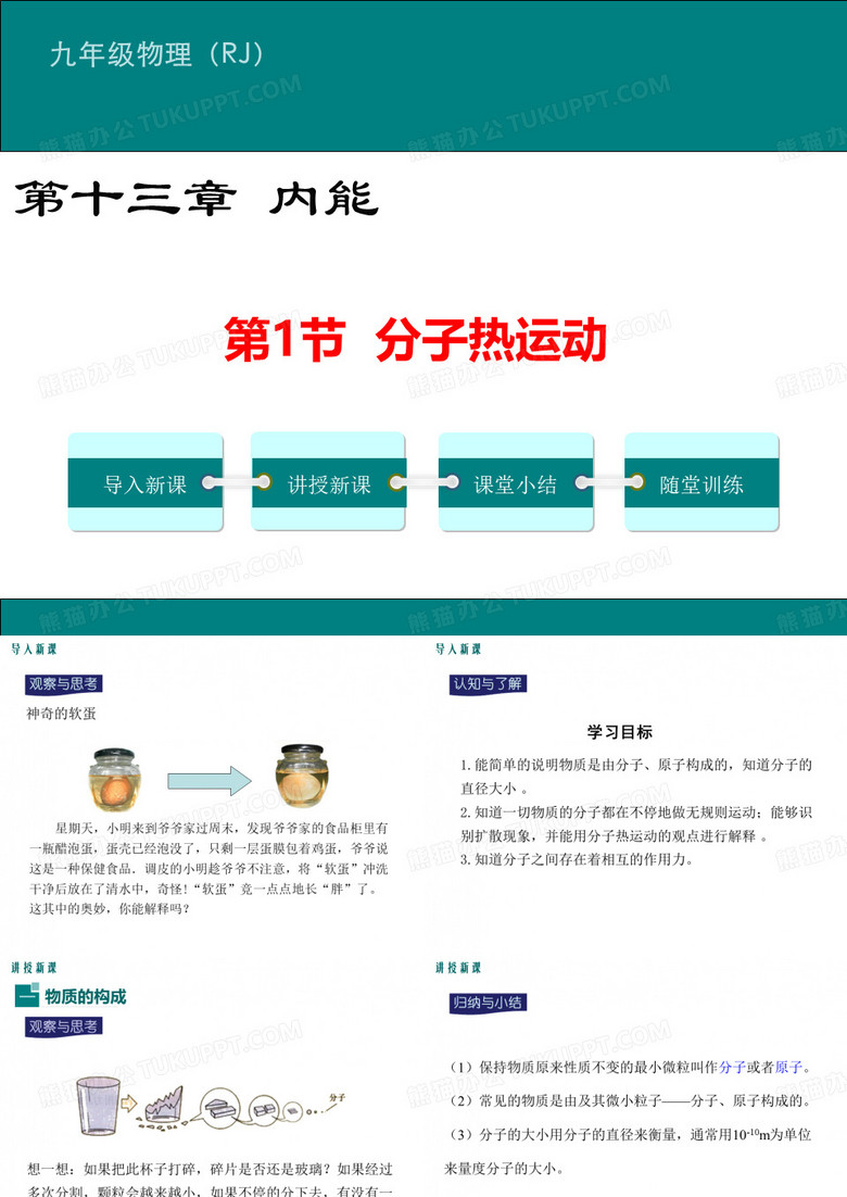 内能课件(初二物理)