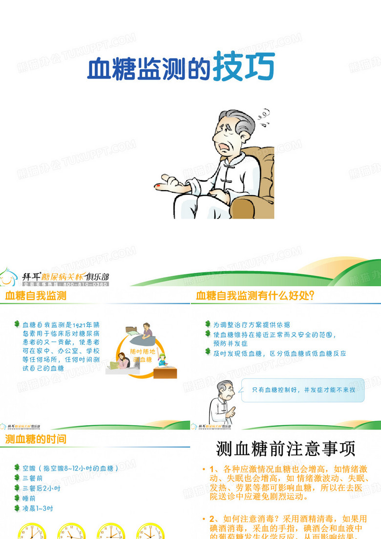 测血糖前注意事项解析
