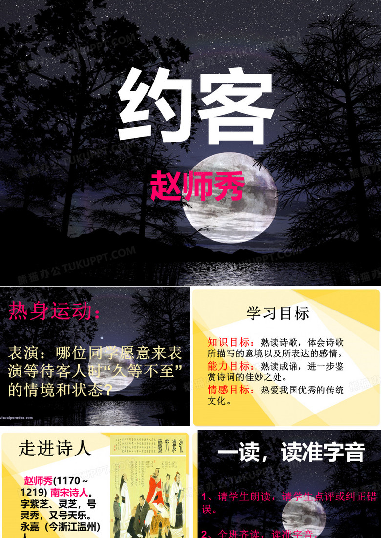 约客