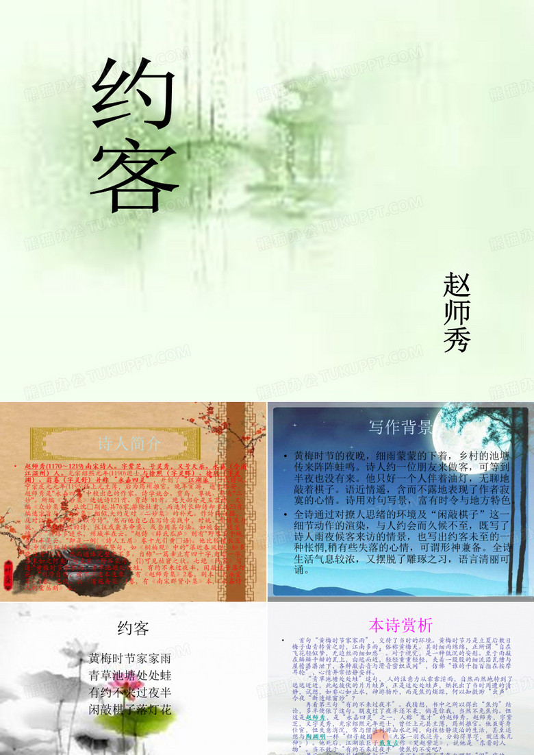 约客