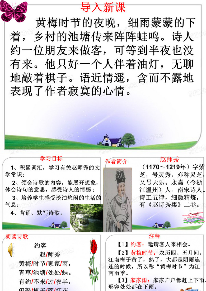约客课件