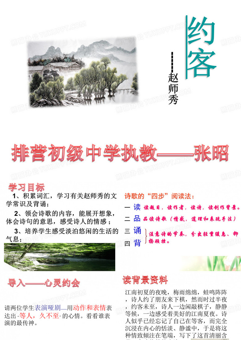 约客 (4)