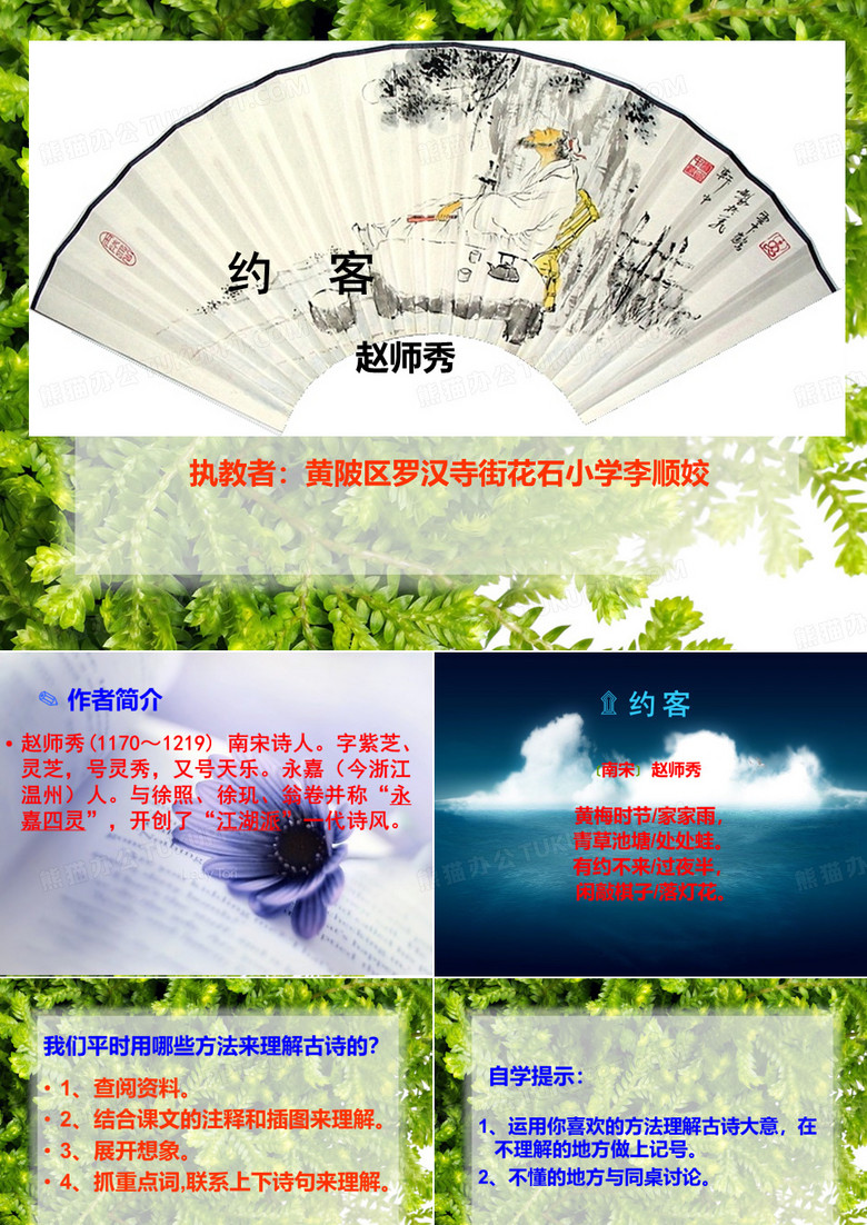 约客ppt