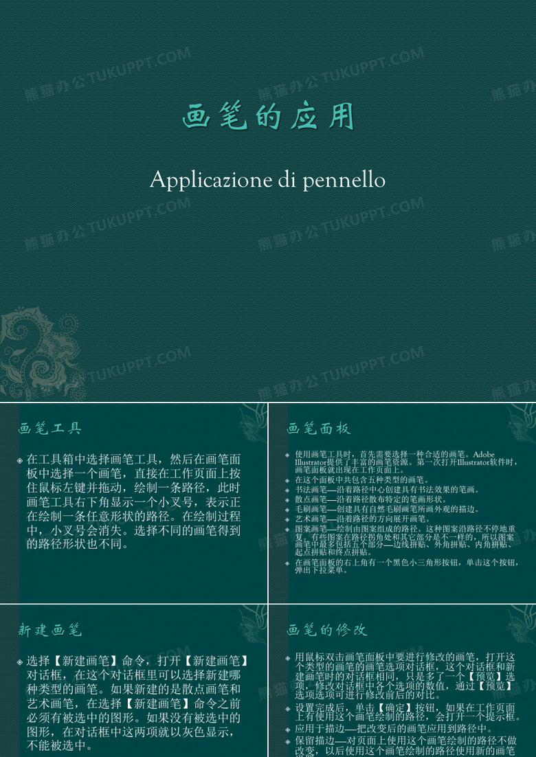 画笔的应用
