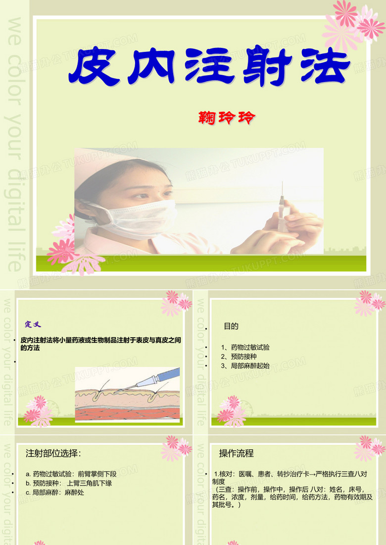 皮内注射