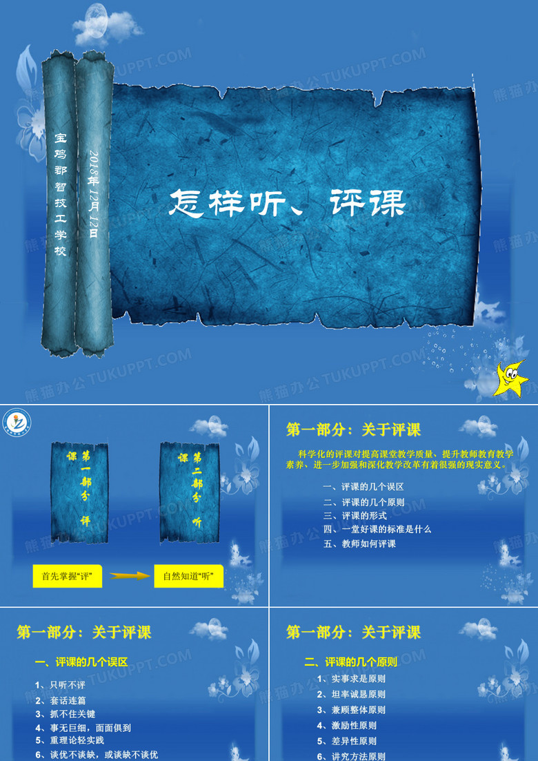 教师听评课培训