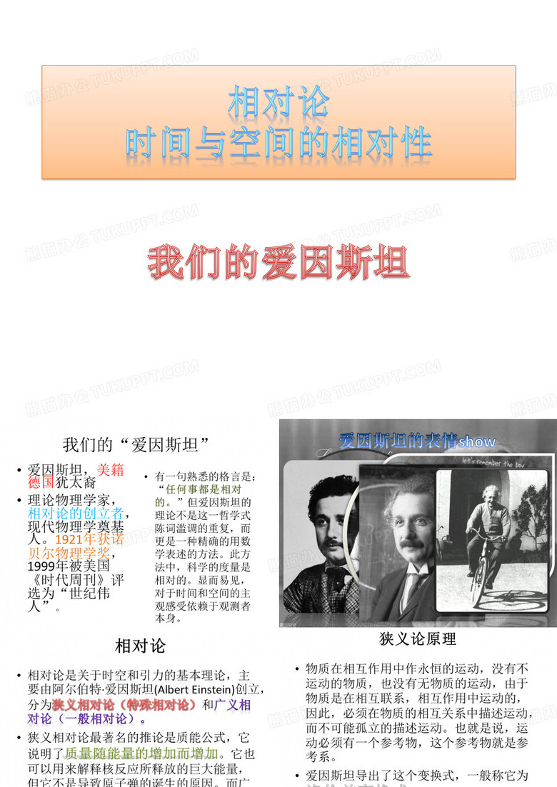相对论