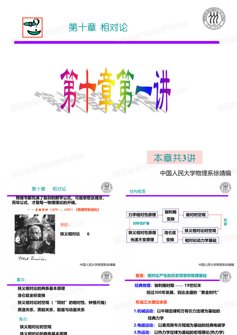 相对论