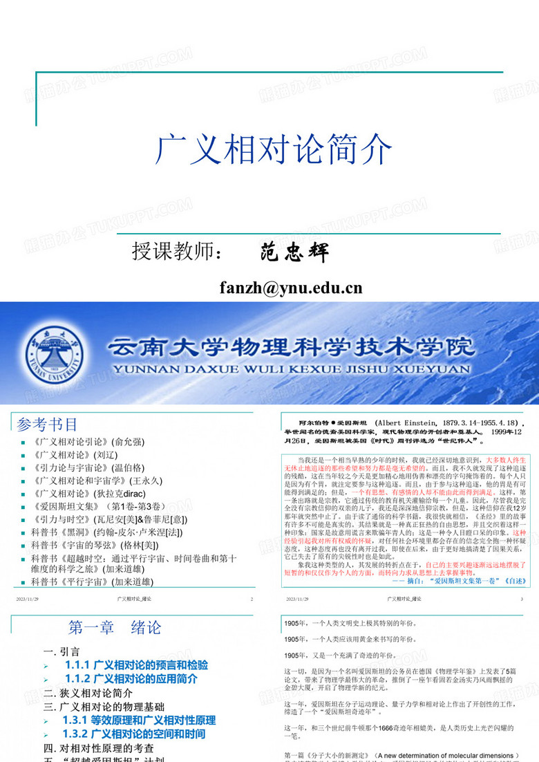 广义相对论