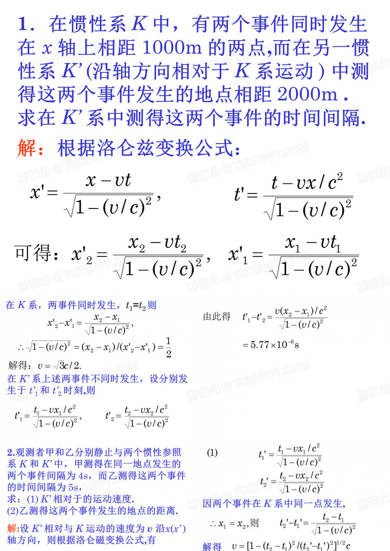 相对论例题