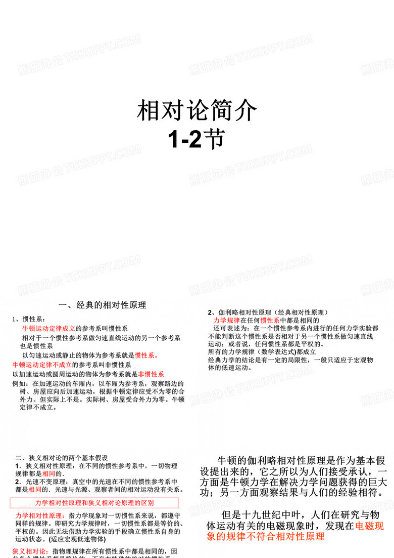相对论简介