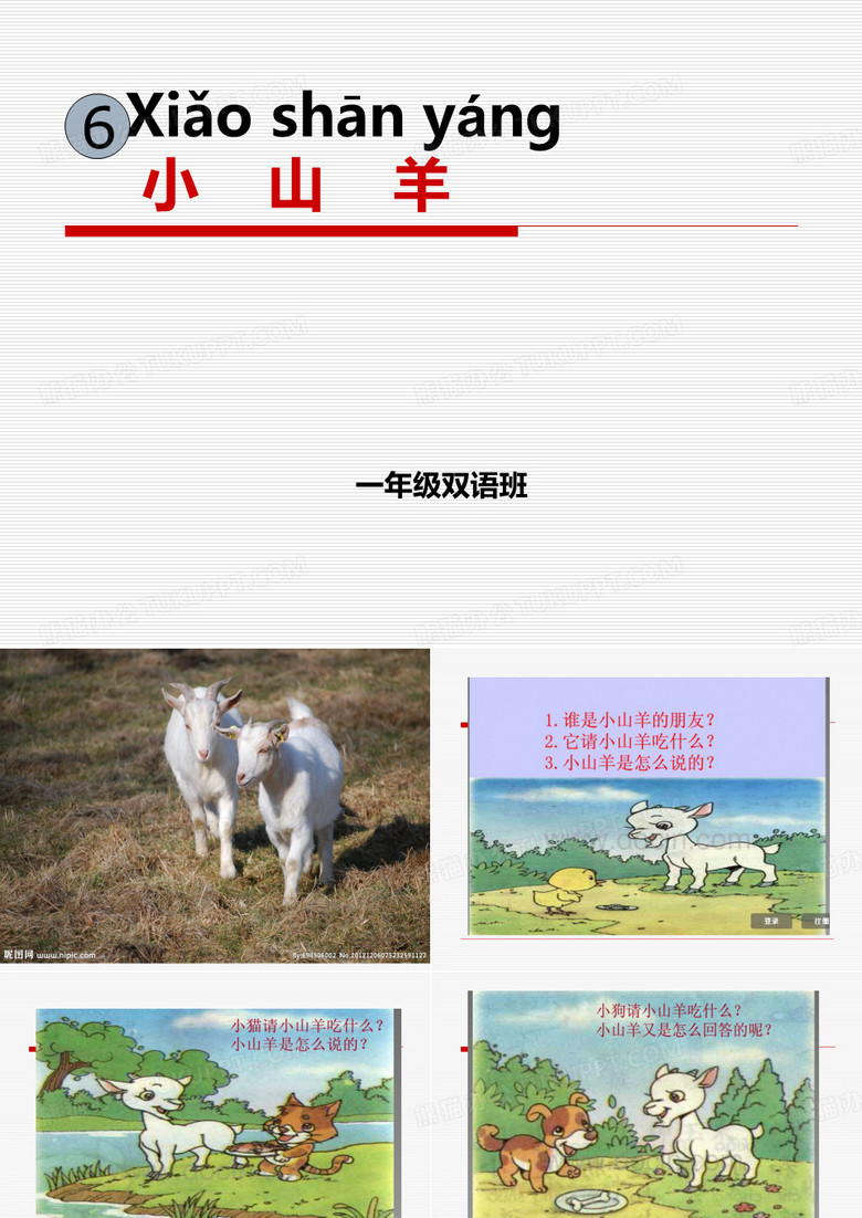 小山羊