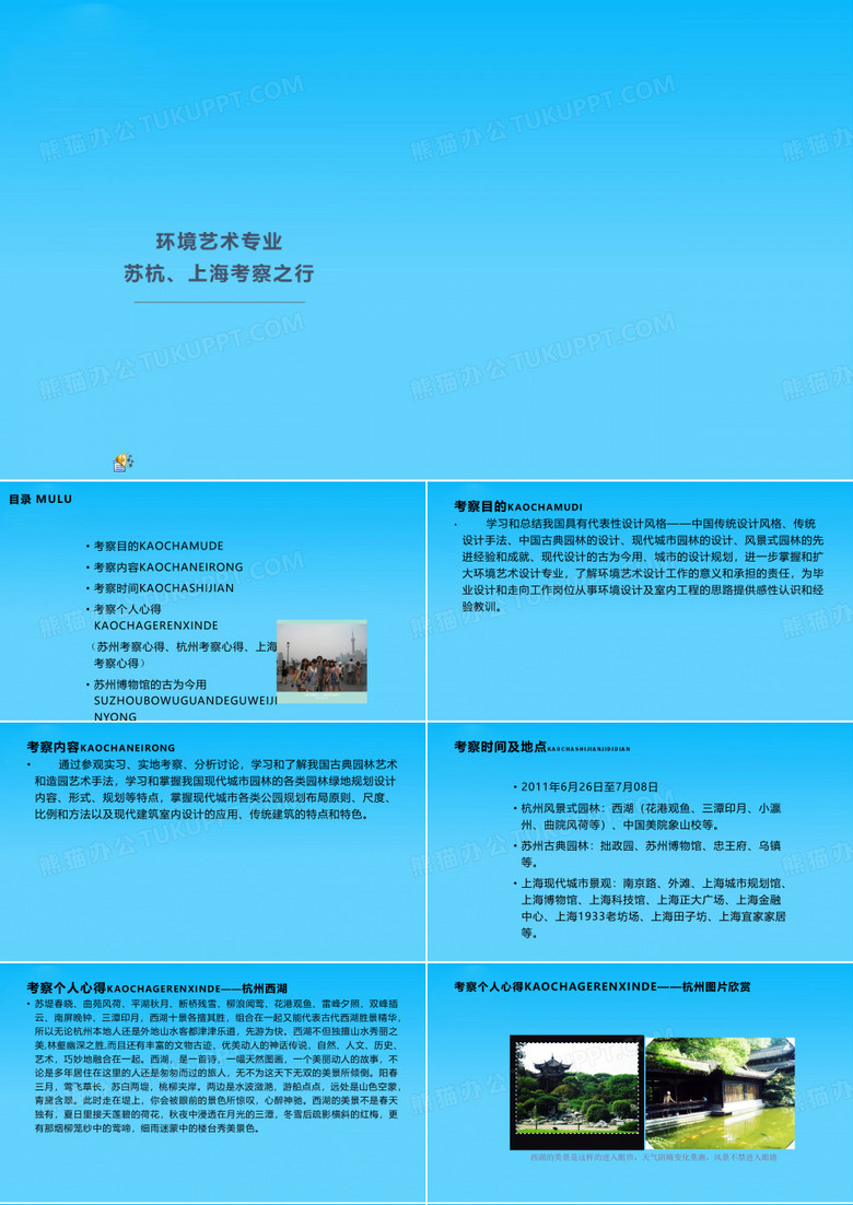 环艺专业考察