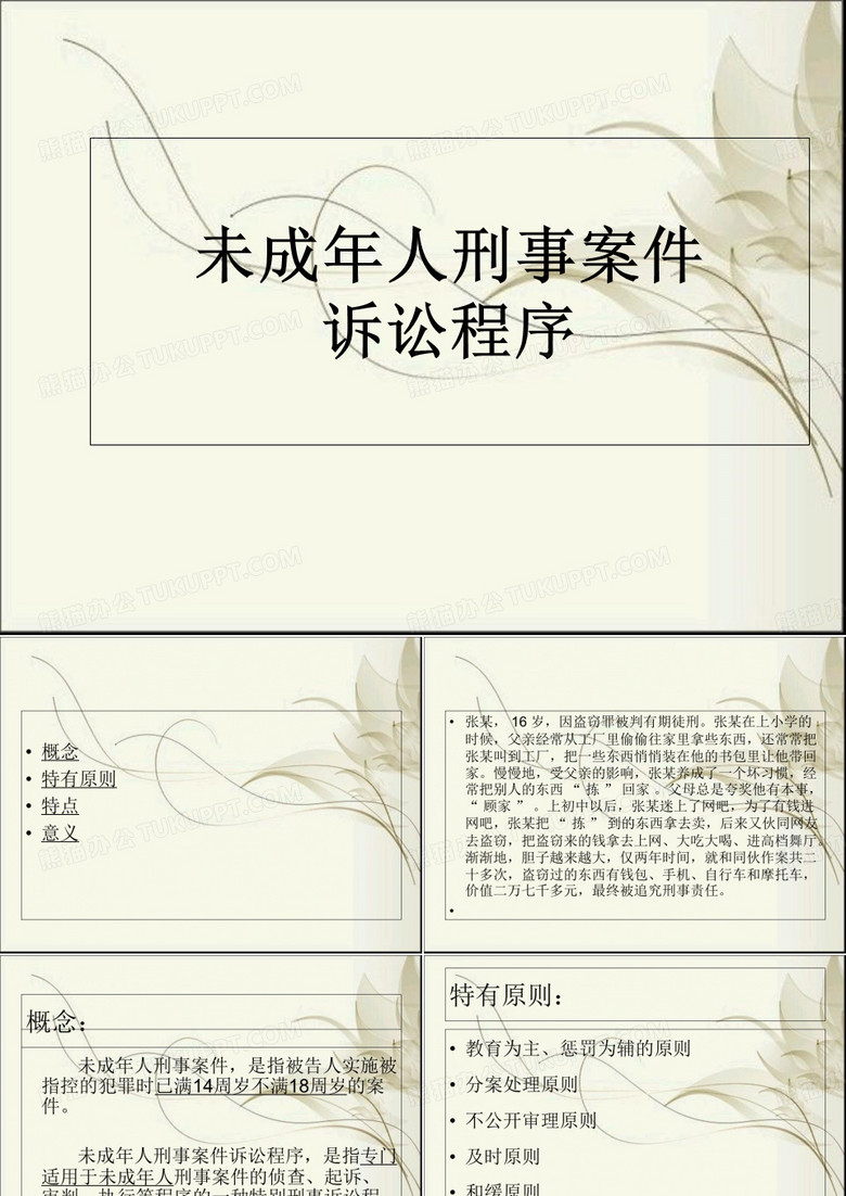 未成年人刑事案件