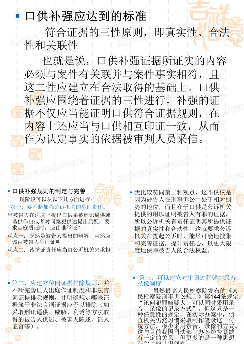 刑事案件中的口供