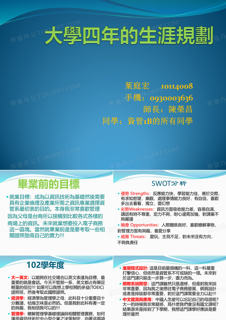 大学四年的生涯规划