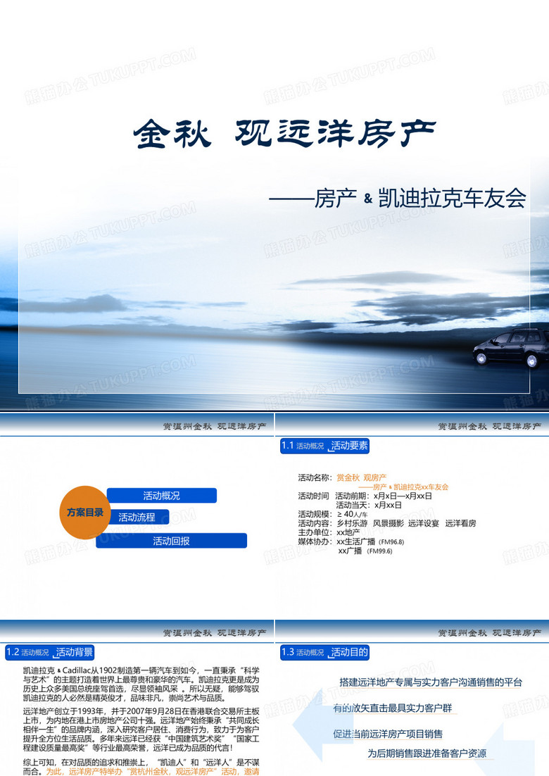房地产与车友会活动策划方案 房地产与车友会活动策划方案