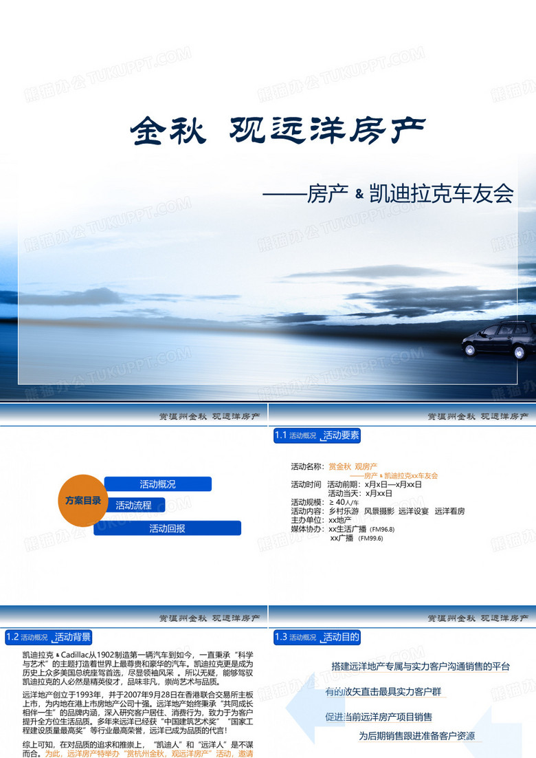 房地产与车友会活动策划方案