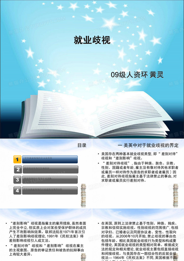 就业歧视