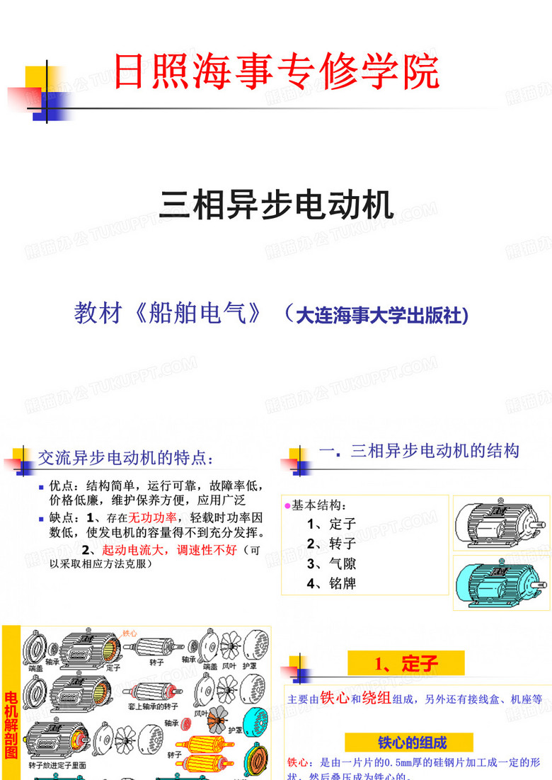 三相异步电动机