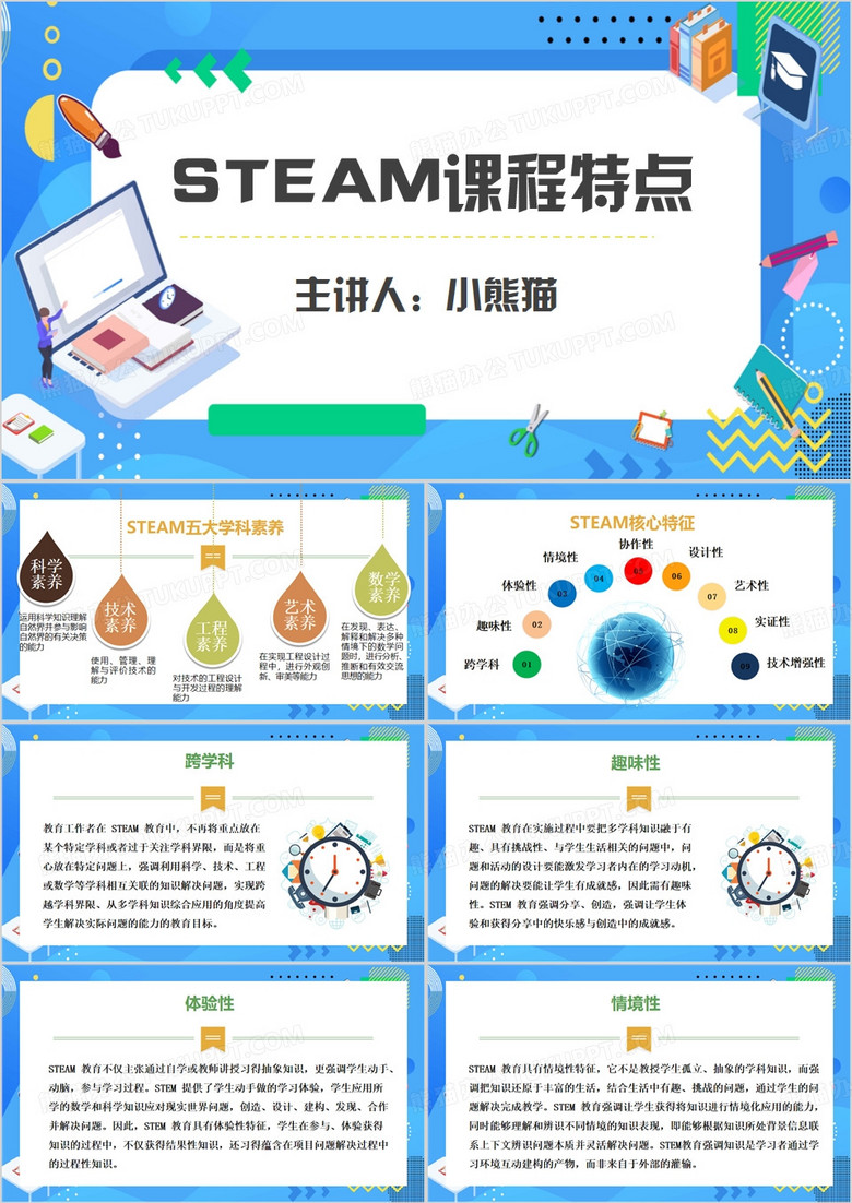 STEAM教育特征PPT模板