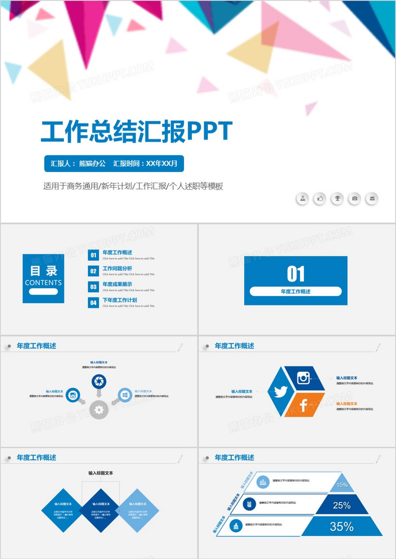 工作总结新年计划个人述职报告PPT模板