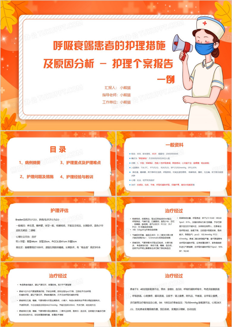 呼吸衰竭患者的护理查房及原因分析PPT模板