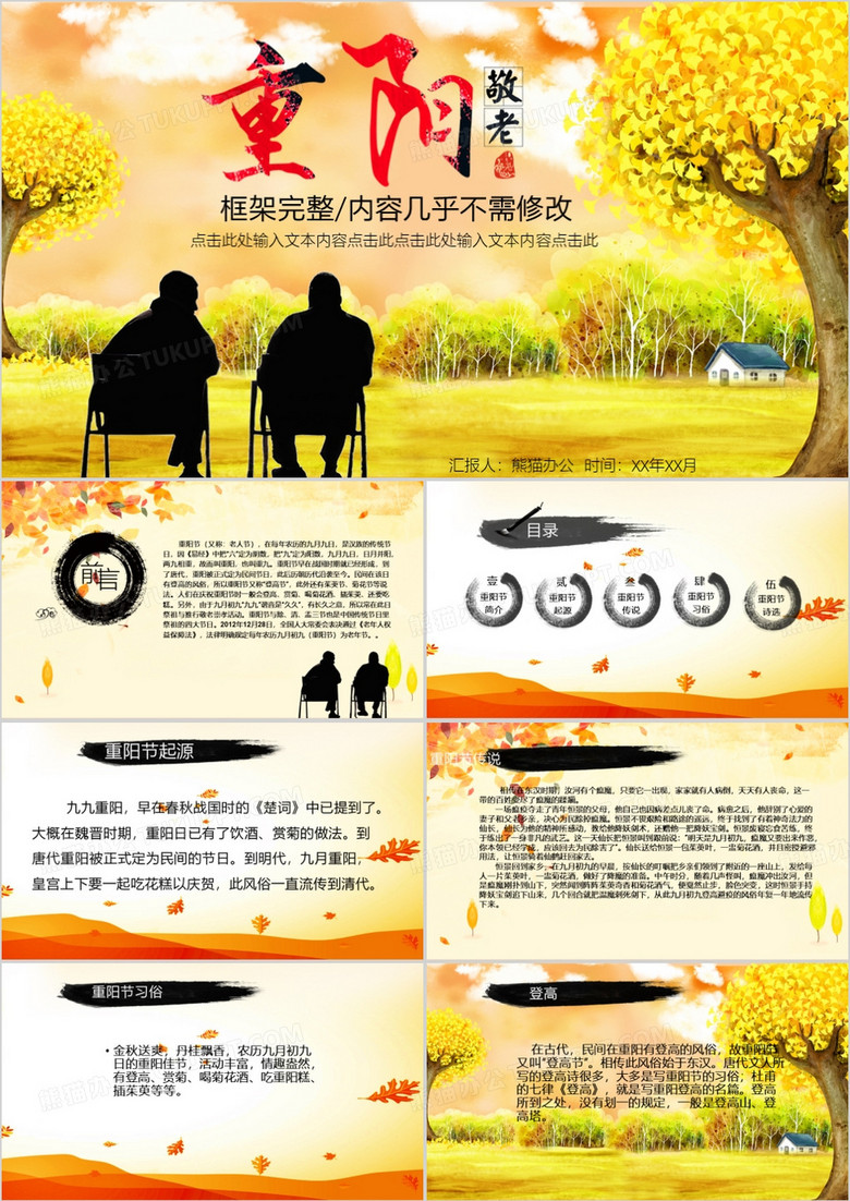 重阳节九九登高佳节关爱老人活动介绍宣传展示大气动态PPT作品