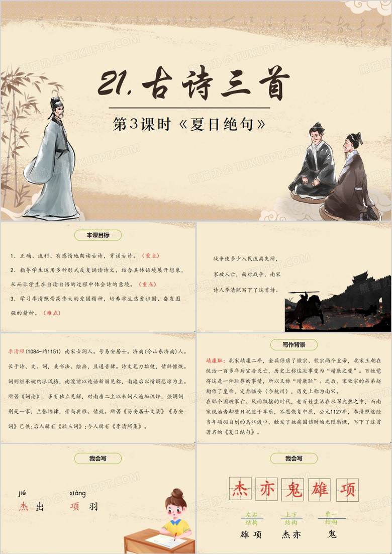 棕色中国风古诗三首PPT模板