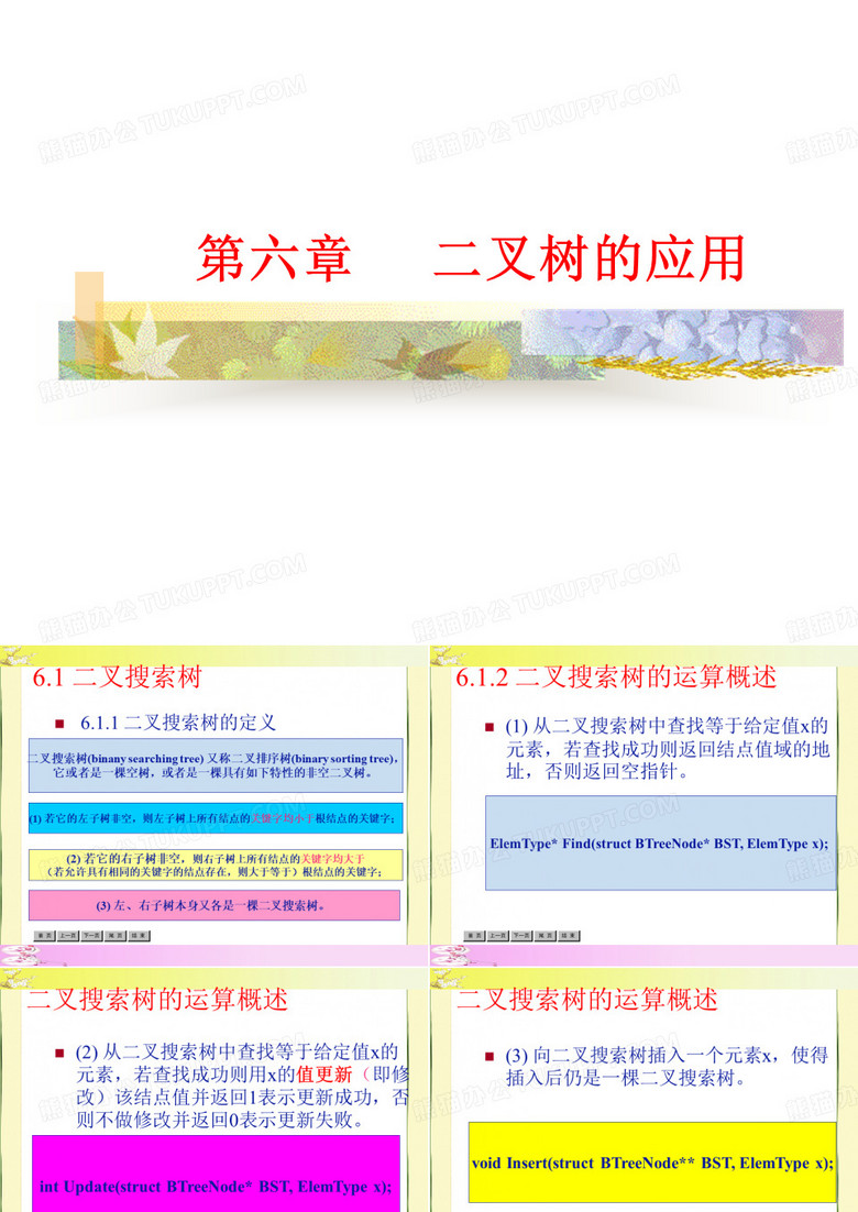 二叉树的应用