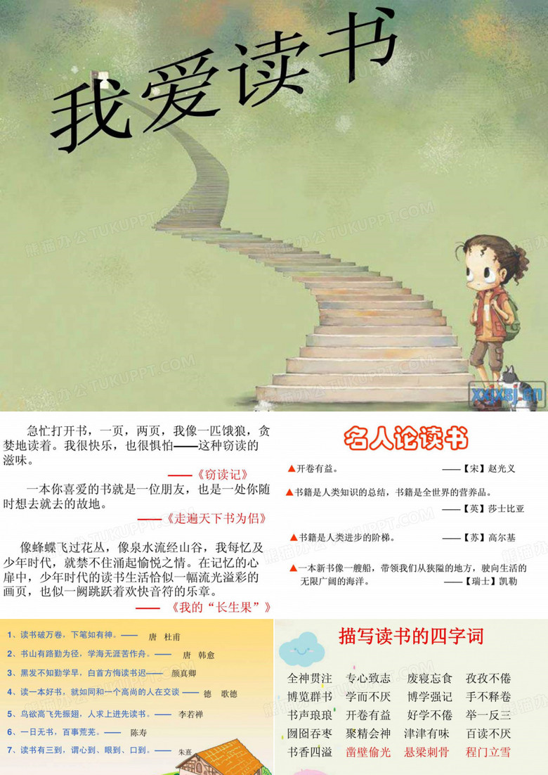 《我和书的故事》PPT课件