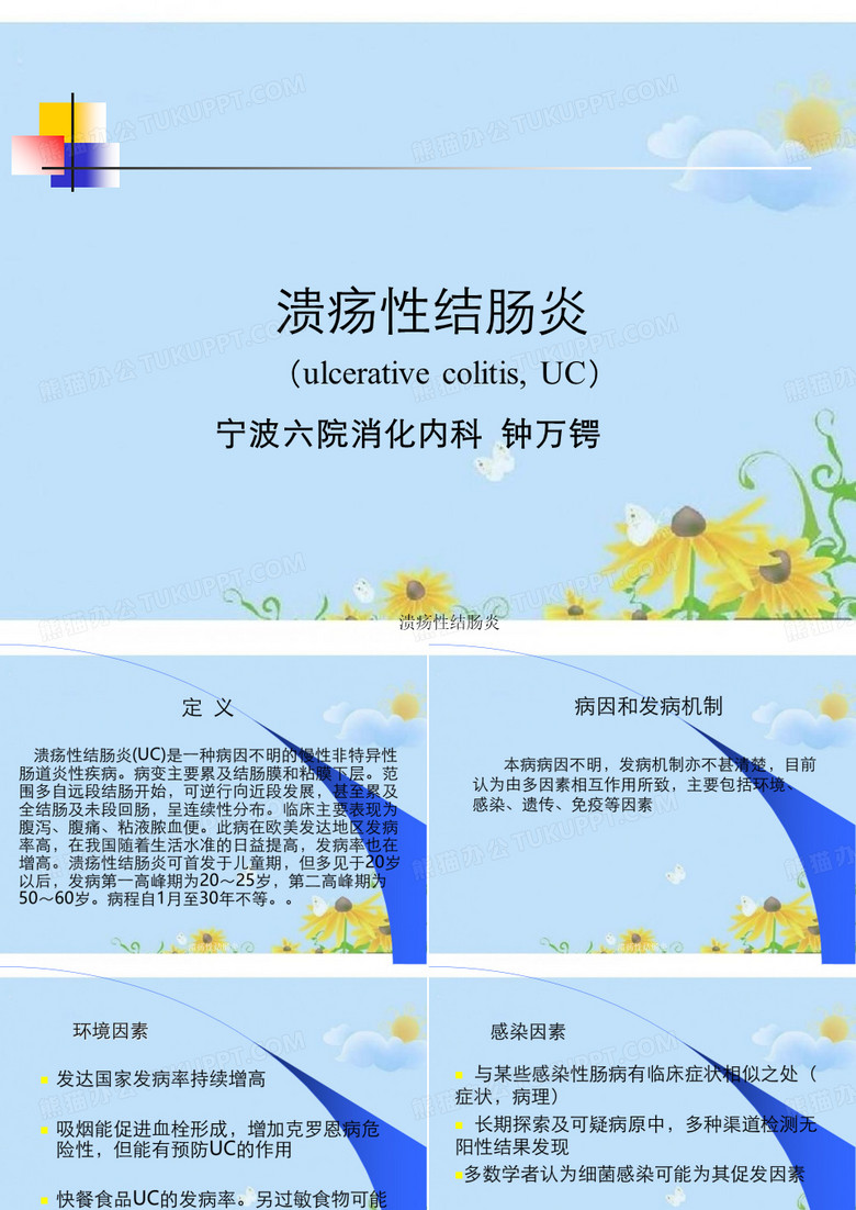 溃疡性结肠炎