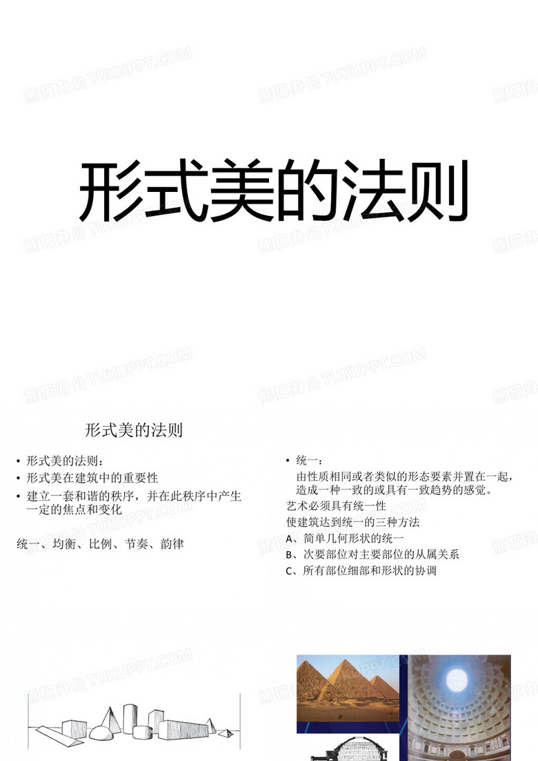形式美法则