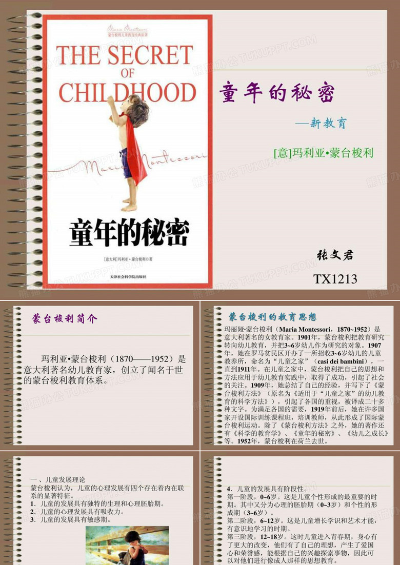 童年的秘密-新教育.ppt