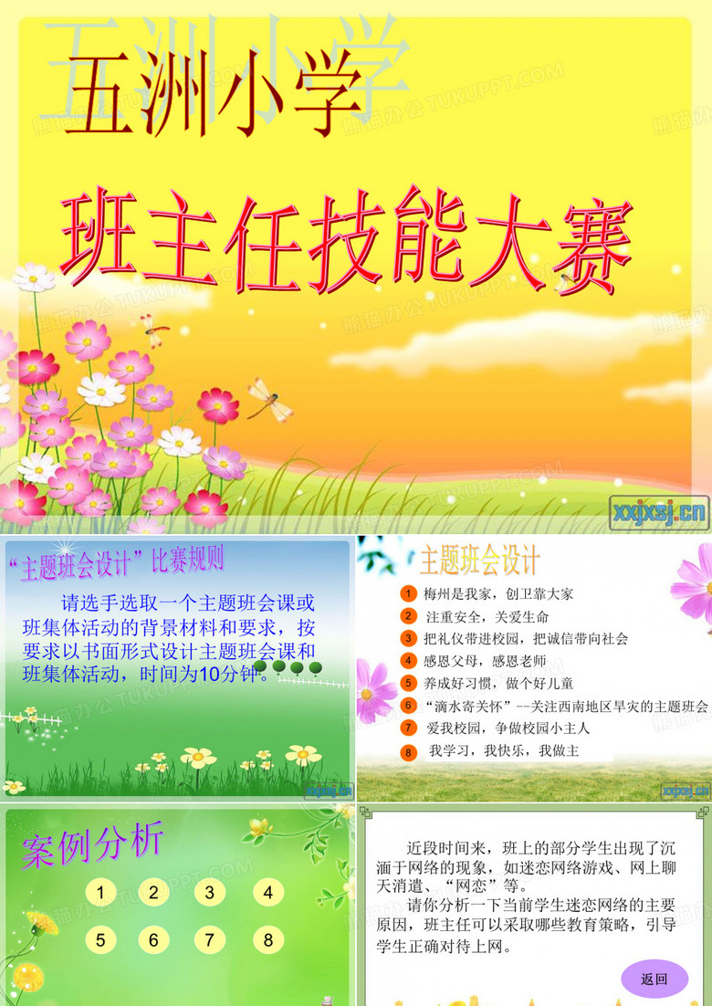 班主任技能大赛1