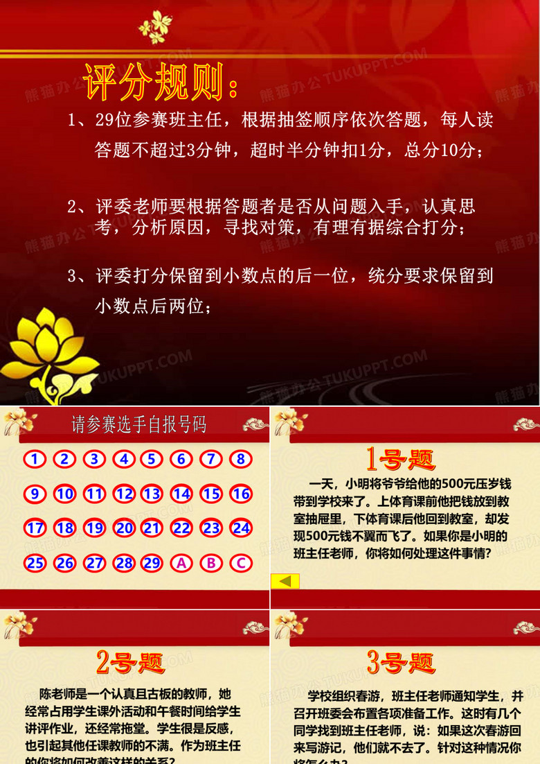 班主任技能大赛资料