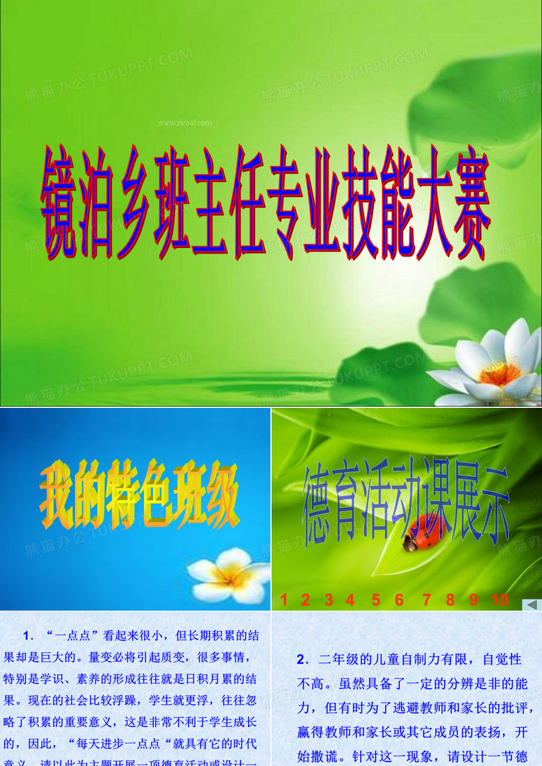 班主任技能大赛 优质课件