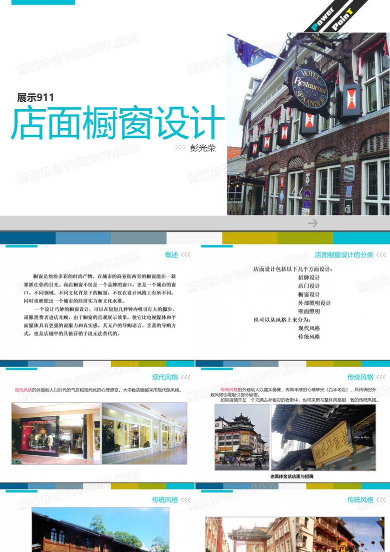 店面橱窗设计