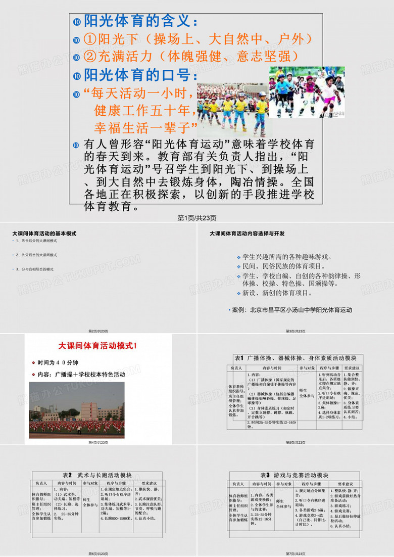 阳光体育PPT课件