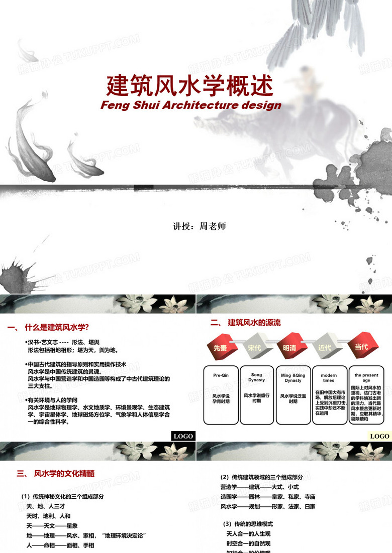 建筑风水学