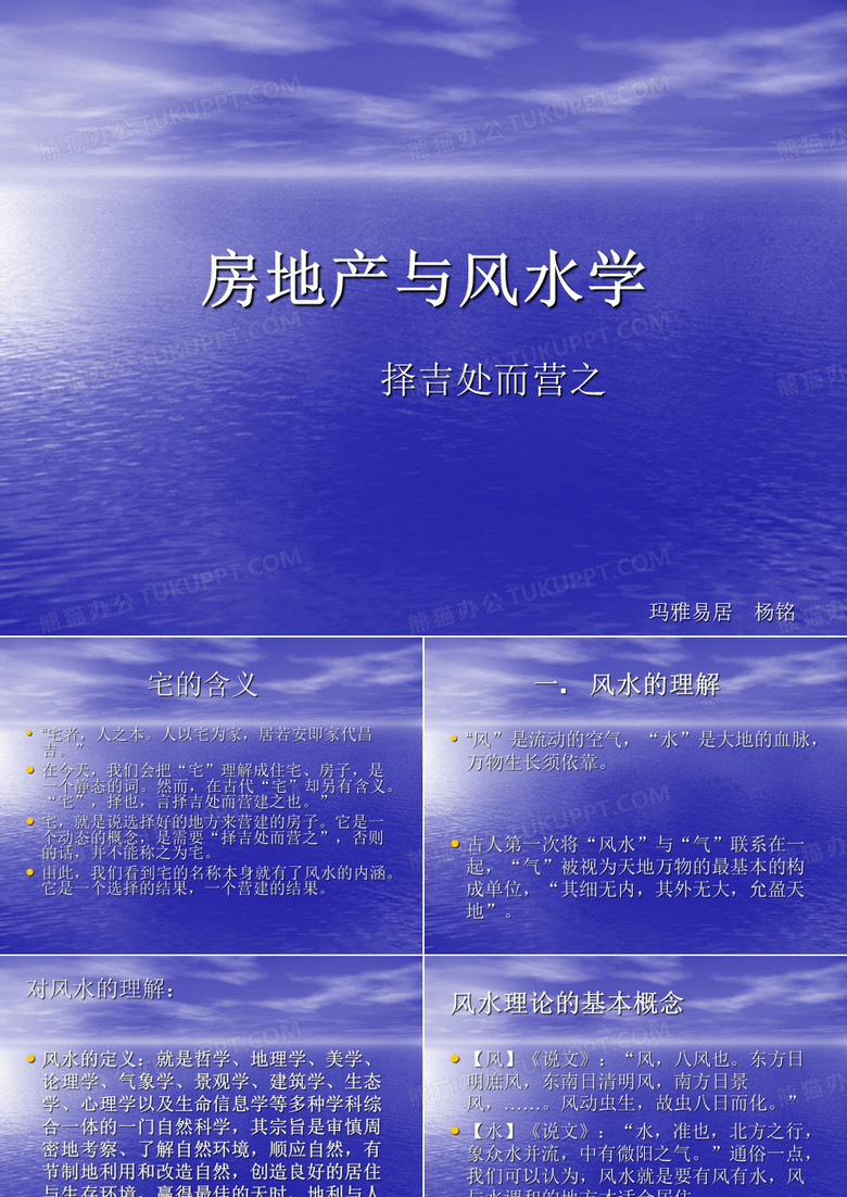 房地产与风水学
