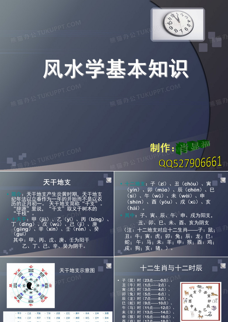 风水学基本知识