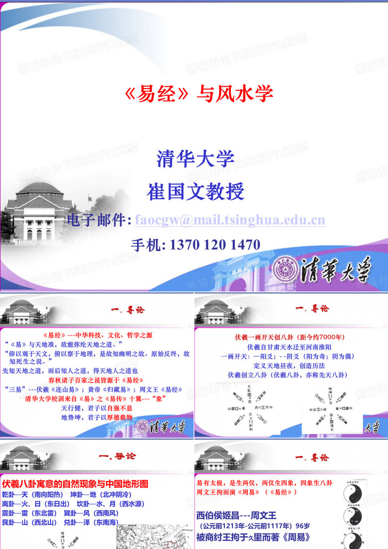 经典易经与风水学