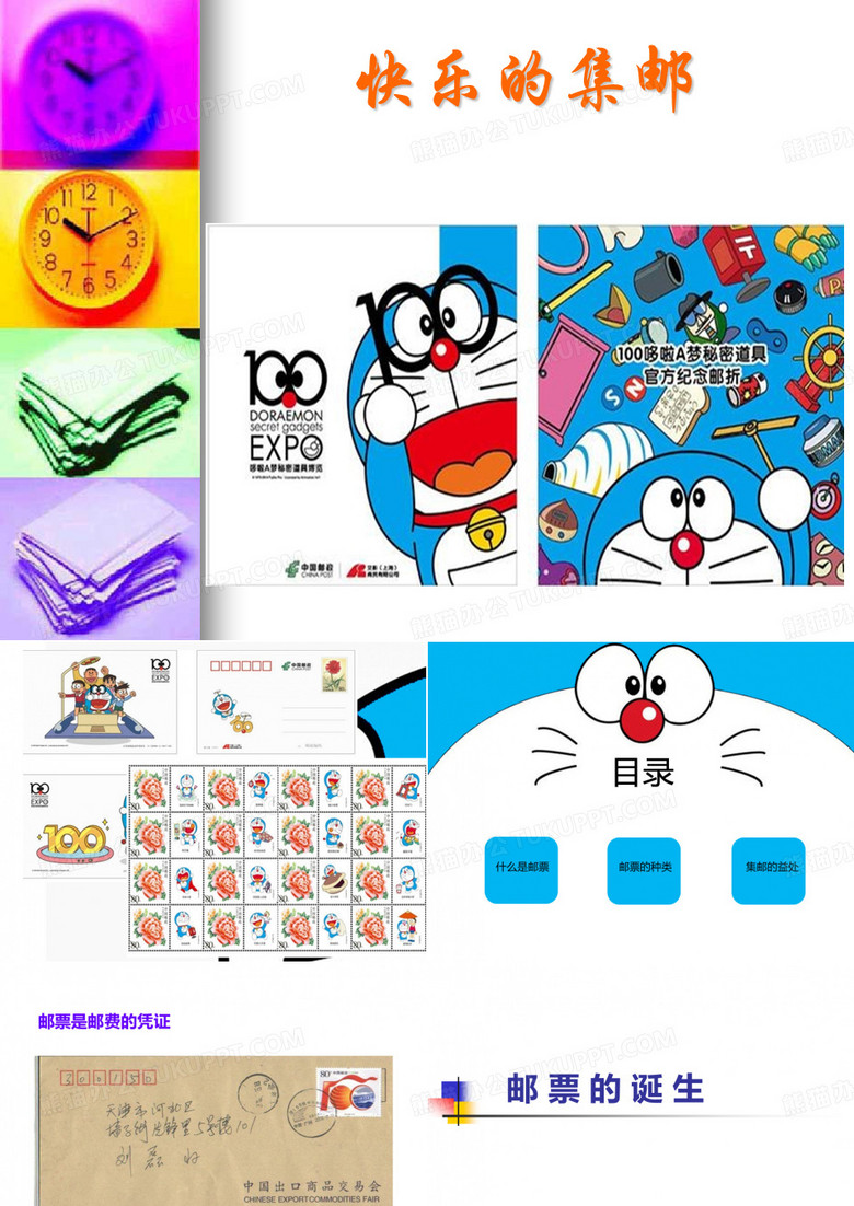 快乐集邮(小学生集邮知识讲座) 快乐集邮(小学生集邮知识讲座)