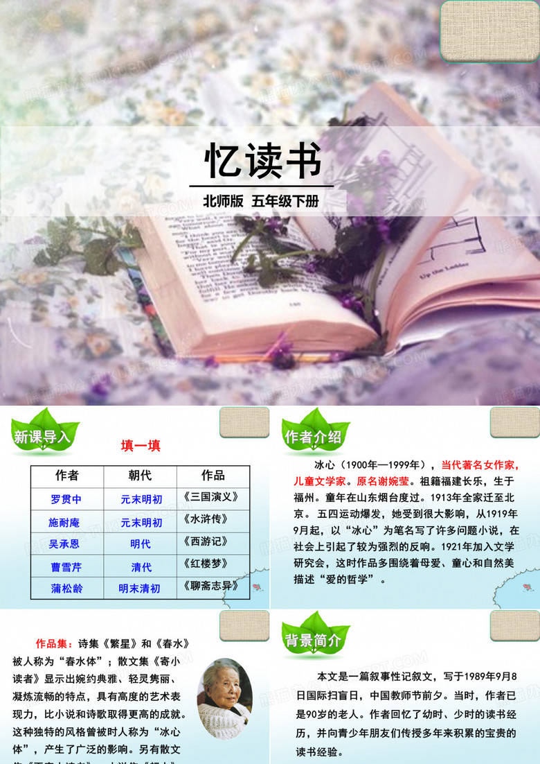 忆读书